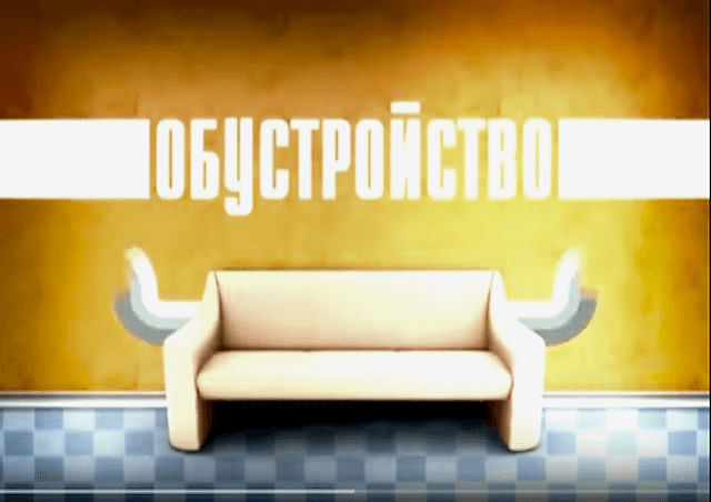 Телепрограмма “Обустройство” для “Кубань 24” с нашим участием