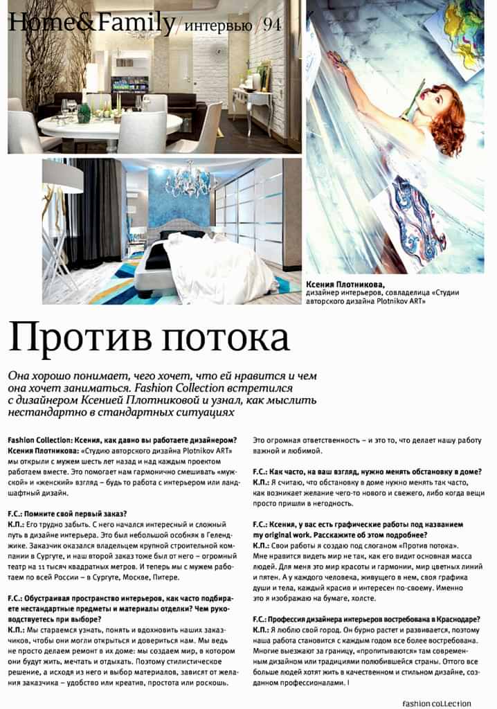 Журнал "Fashion collection", интервью с Ксенией Плотниковой