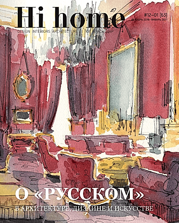 Журнал “Hi home”