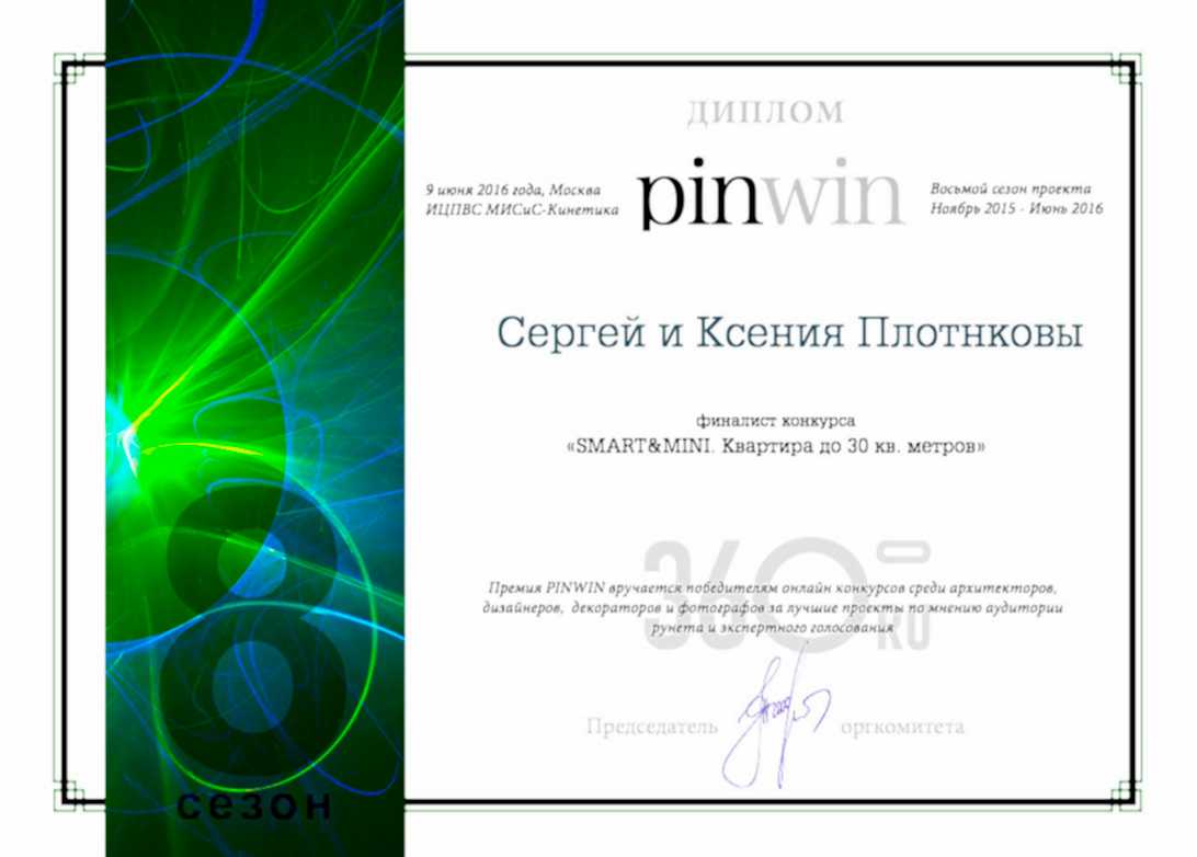 Премия pinwin
