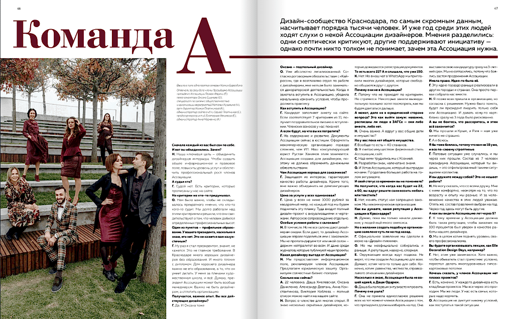 Интервью Ассоциации дизайнеров для журнала 